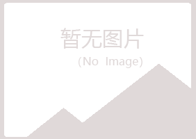 黑山县千凝造纸有限公司